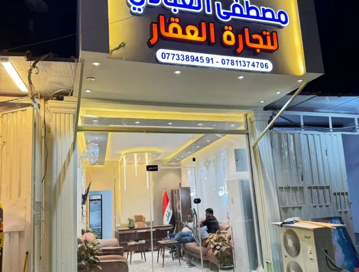 مصطفي العبادي لتجارة العقار