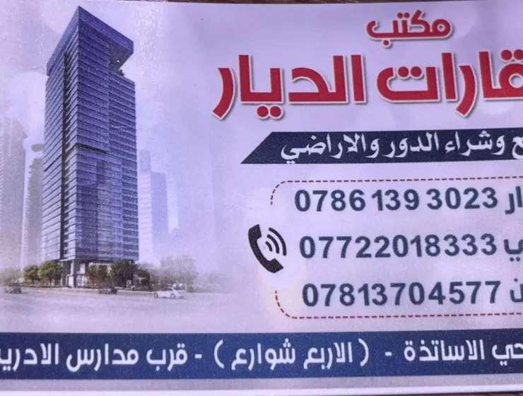 مكتب عقارات الديا