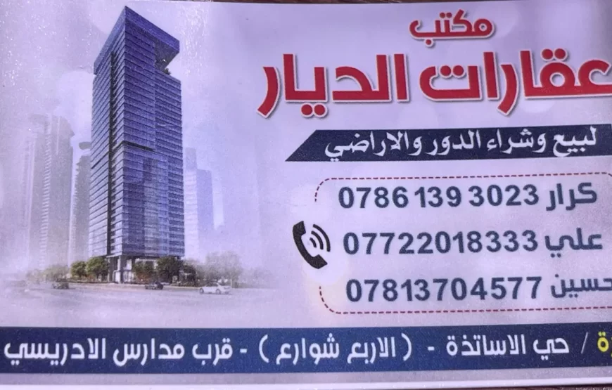 مكتب عقارات الديا