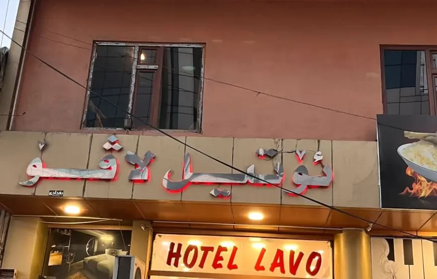 اوتيل لافو
